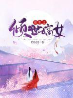 重生之嫡女世无双完整版