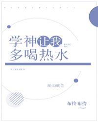 学神喜欢我免费阅读