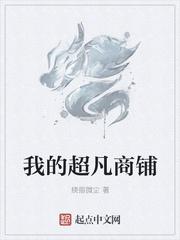 我的超凡俱乐部