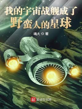 宇宙战舰怎么写