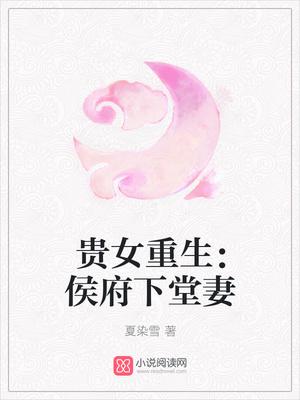 贵女重生沈清辞全文免费阅读无弹窗