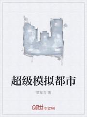 卡泽我的世界模拟都市