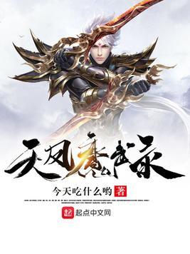 天剑风魔录二弑仙魔尊