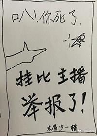 举报了主播会有什么后果吗
