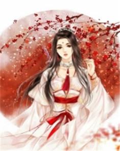 摄政王的12婚姻