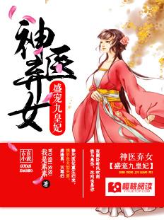 神医弃女盛宠九皇妃 书包 神医弃女盛宠九皇妃