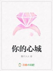 你的心城市冷冰冰