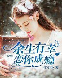 恋你成瘾 沐小小