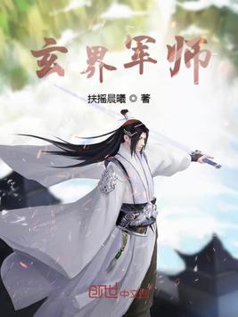 玄金军师觉醒