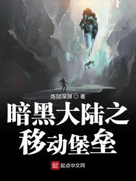 奇犽暗黑大陆