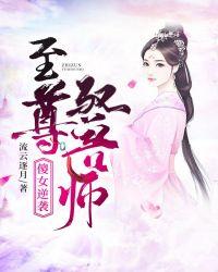 至尊驭兽师全文免费阅读