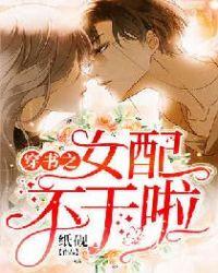 穿书之女配不干啦离婚免费