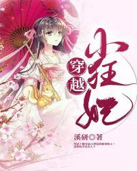 狂医小毒妃穿越时空