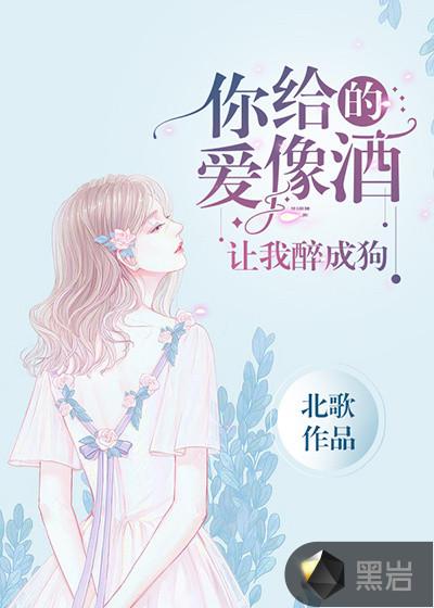 让我醉成狗