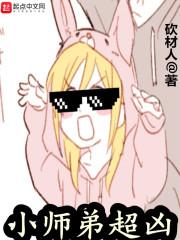 超柔小师弟