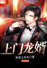 上门龙婿有声免费听完整版