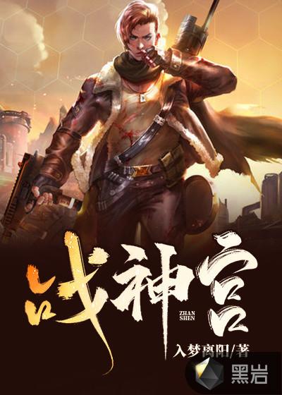 战神宫有多少行星级