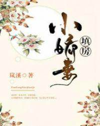 填房小娇妻讲的什么故事