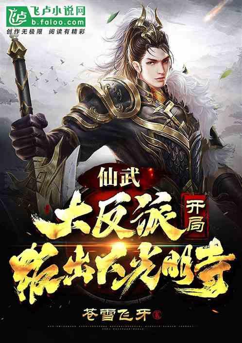 开局叛出大光明寺免费阅读