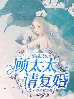 女主叫顾悠然