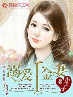 溺爱小妻