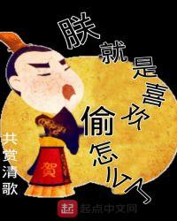 朕就喜欢被她凶书包网