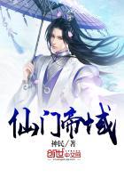 帝统仙门