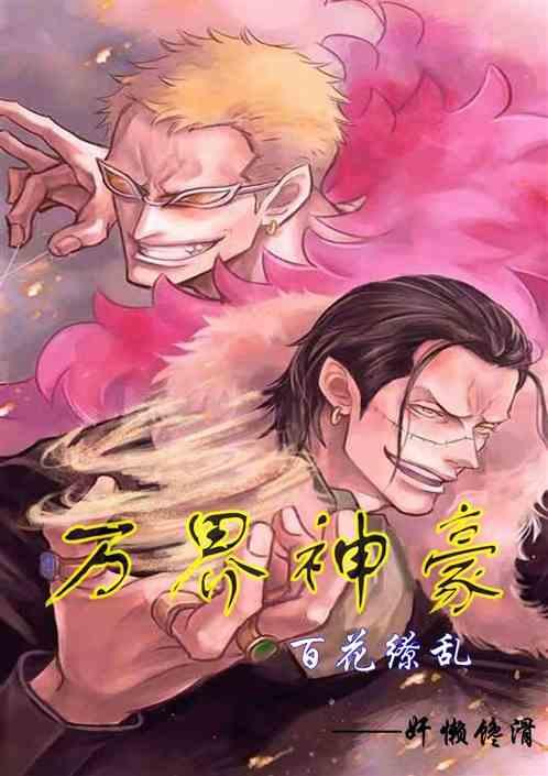 万界神豪都市行