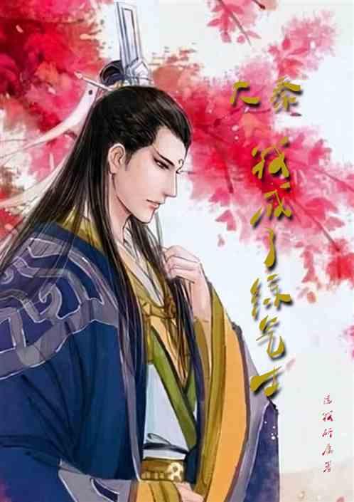 大秦之练气士