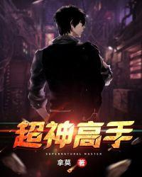 超级高手2