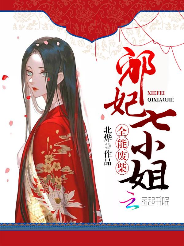 狂宠全能废柴妃