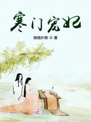 寒门宠妃TXT