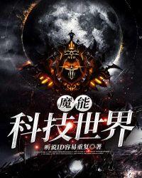 科技世界作文
