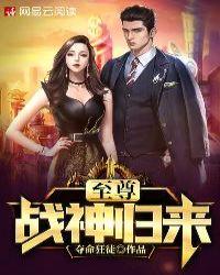 至尊战神归来陆霄