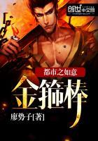 如意金箍棒从何而来
