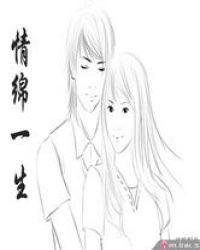 情深绵长