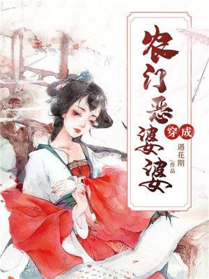 穿成农门恶婆婆弯弯