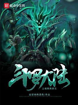 斗罗大陆之魂锁典狱长 笔趣阁