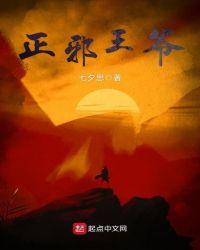 正邪免费下拉式免费