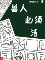 兽人必须活起点