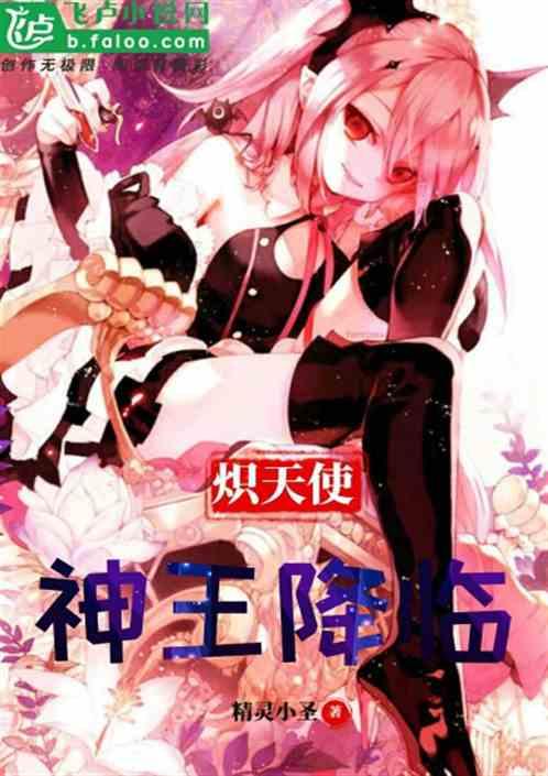 炽天使开战了