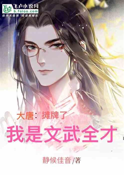 我是镇国大将军最新章节
