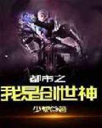 穿越斗罗之我是创世神