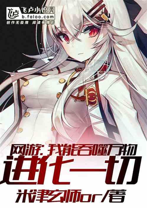 我能吞噬万物属性