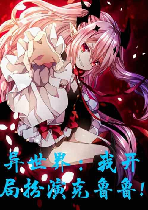 异世界我开局扮演克鲁鲁漫画