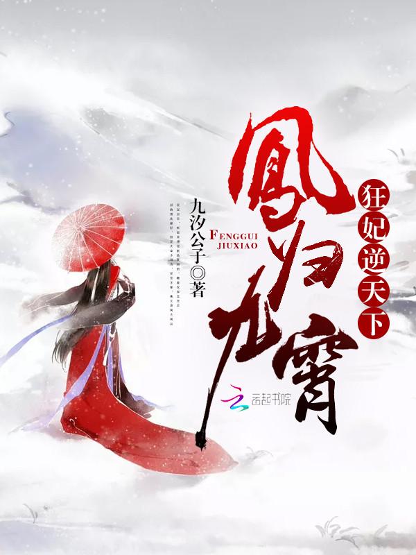凤归九霄狂妃逆天下灵力等级