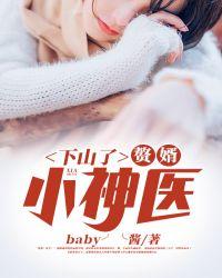 我成了赘婿神医 第796章