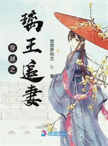 穿越邪王追妻