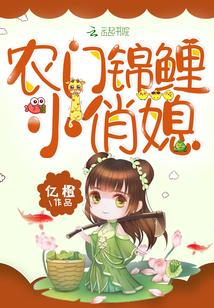 农门福宝小媳妇免费阅读全文