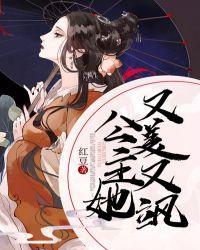 公主她又美又飒在线